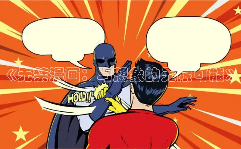 韩漫免费漫画在线观看下拉式